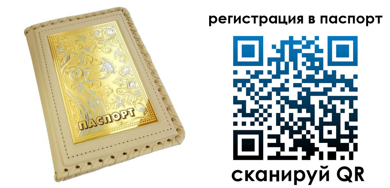 временная регистрация законно в Скопине
