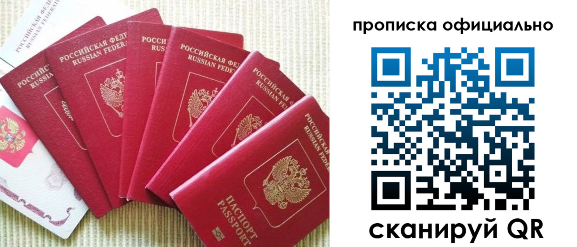 временная регистрация в квартире в Скопине