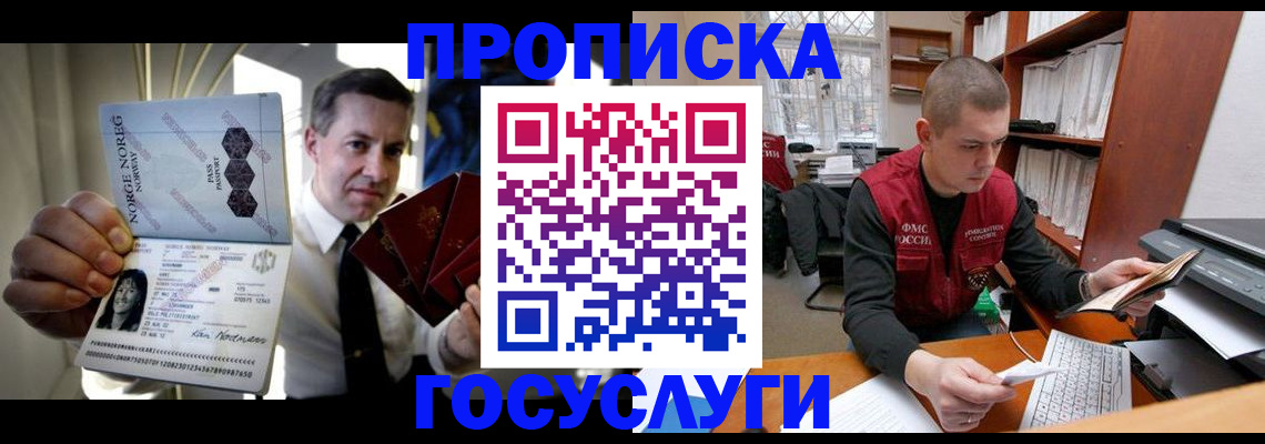 временная регистрация недорого в Скопине