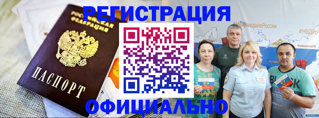 прописка в Скопине