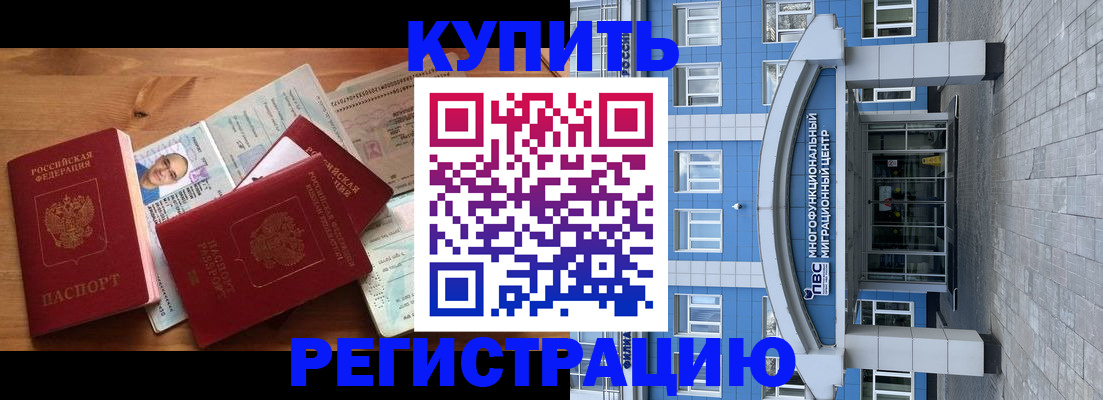 временная регистрация купить в Скопине