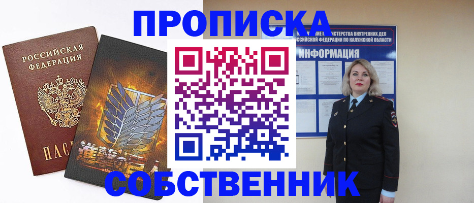 прописка в Скопине