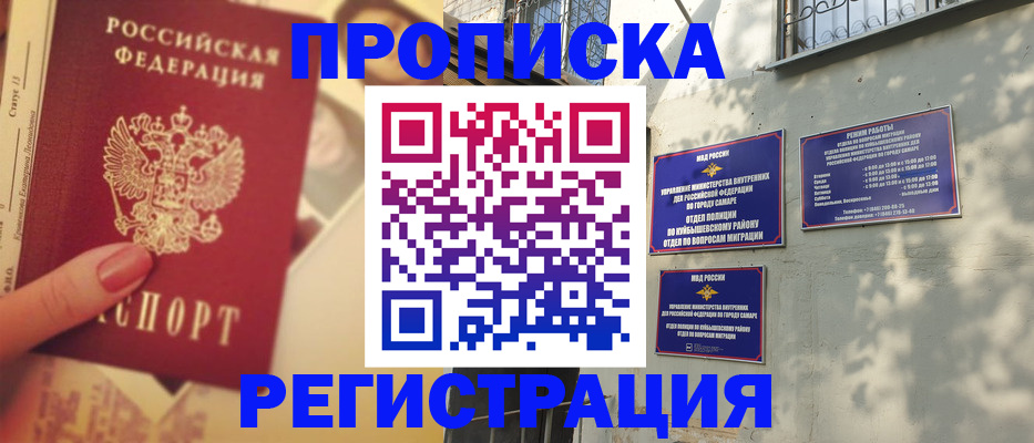 прописка штамп в Скопине