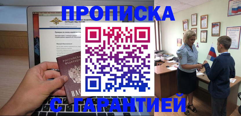 прописка штамп в Скопине