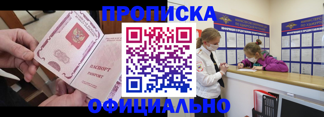 прописка от собственника в Скопине