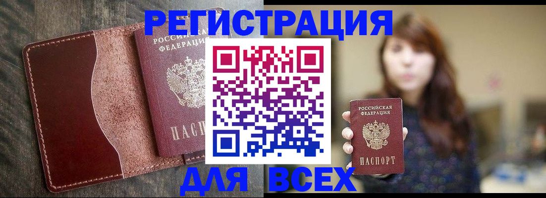 прописка для кредита в Скопине